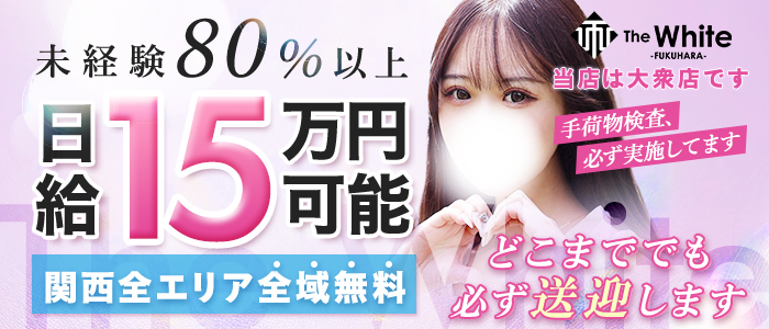 The White（ザ ホワイト）の求人画像