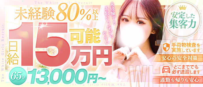 The White（ザ ホワイト）