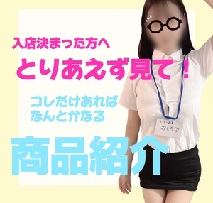 【おもちぶろぐ🌟】入店時の持ち物リスト🧸🤍【見てね！！】のアイキャッチ画像