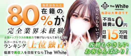 The White(ザ ホワイト)