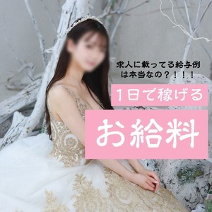 【おもちぶろぐ🌟】お給料について本当の事を教えます。【気になってる子全員見て！！】のアイキャッチ画像