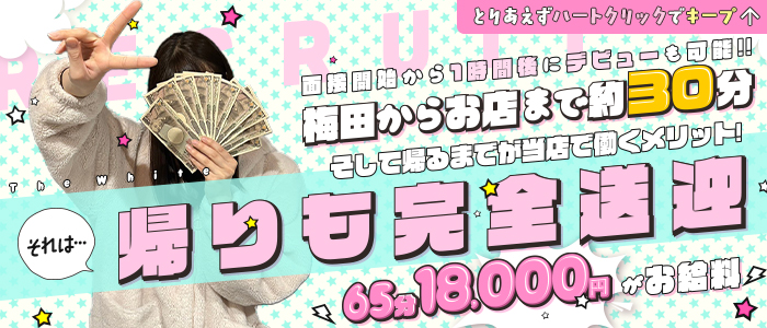 The White（ザ ホワイト）