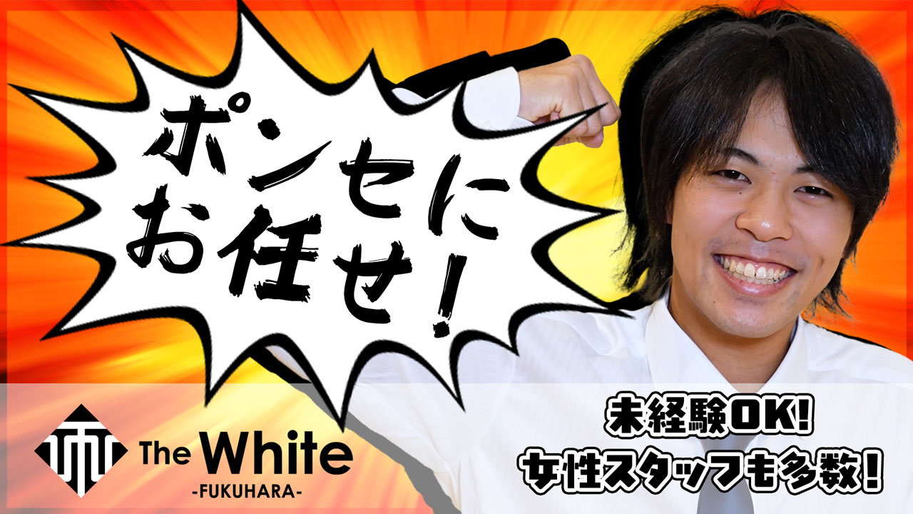 The White（ザ ホワイト）
