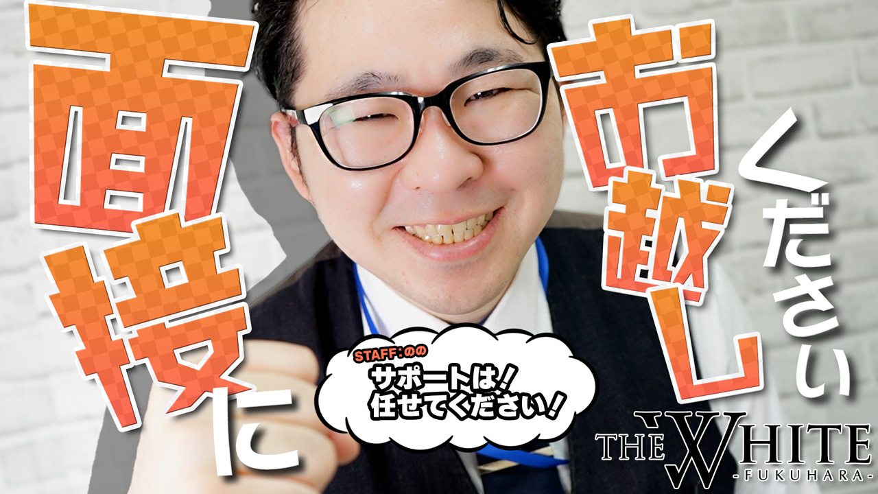 The White（ザ ホワイト）のスタッフによるお仕事紹介動画