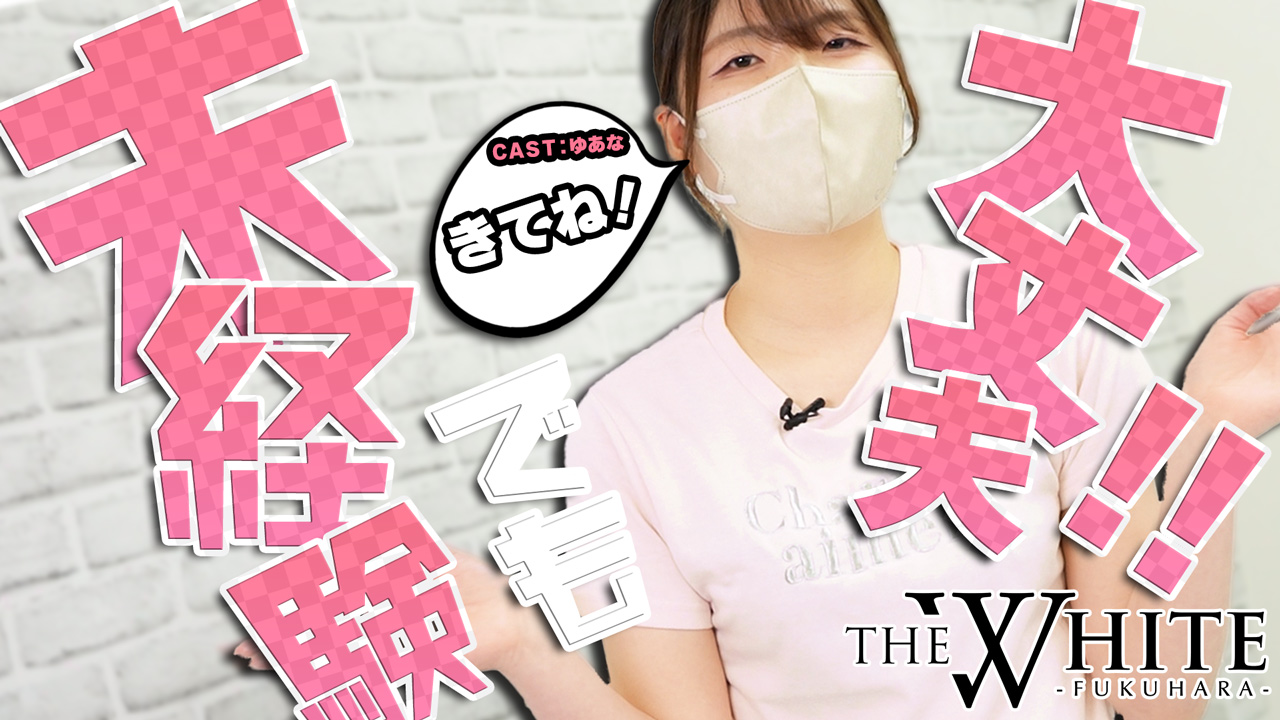 The White（ザ ホワイト）の求人動画