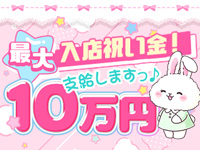 巨乳・美乳っ娘♡Loveで働くメリット1