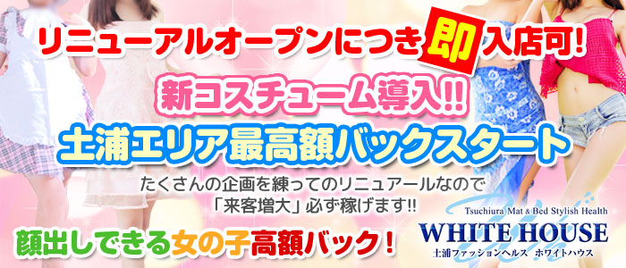 ホワイトハウス(ミクシーグループ)