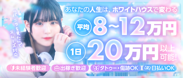 ホワイトハウス