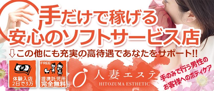 人妻エステ