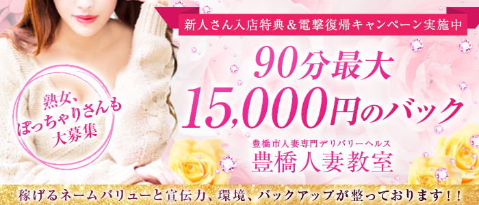 豊橋人妻教室