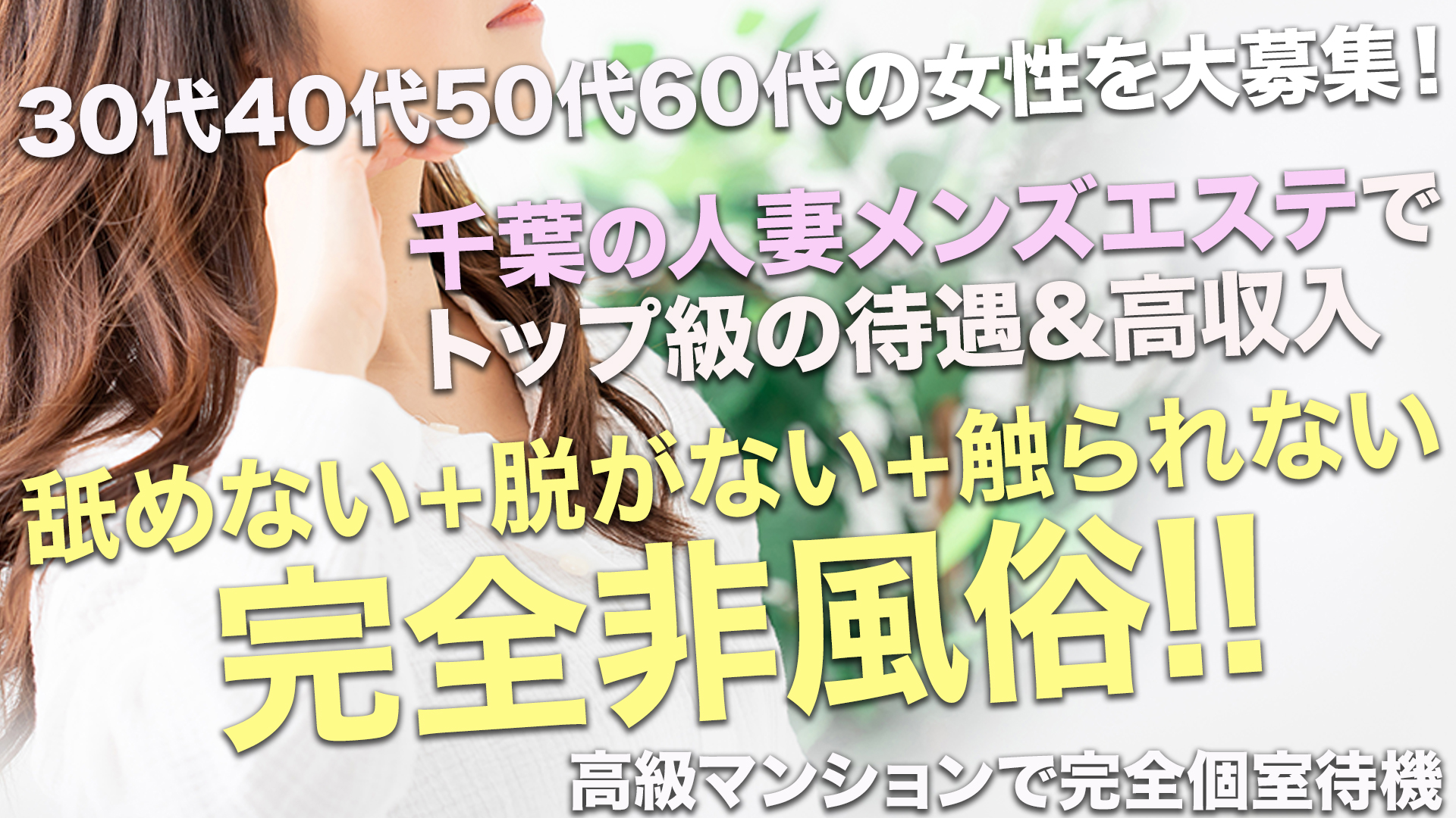 ワイフの楽園の求人画像