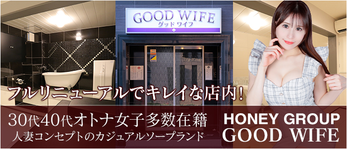 グッドワイフの求人画像