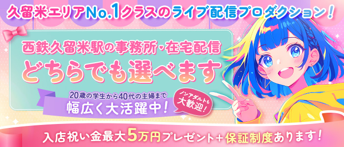 Willfee久留米店の未経験求人画像