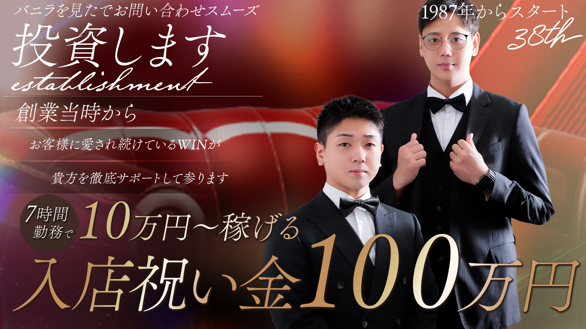 WINの求人画像