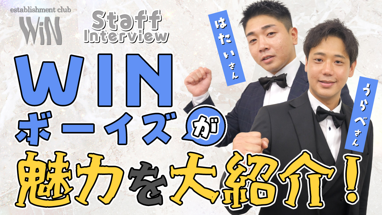 WINのスタッフによるお仕事紹介動画