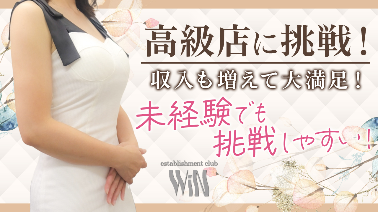 WINに在籍する女の子のお仕事紹介動画