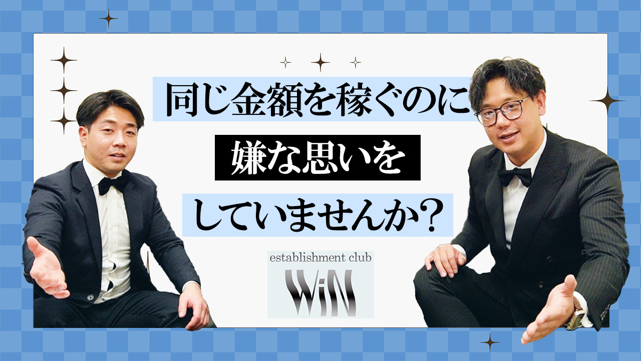 WINのスタッフによるお仕事紹介動画