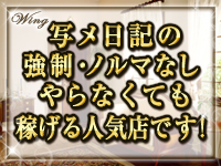 Wing（ウイング）で働くメリット6