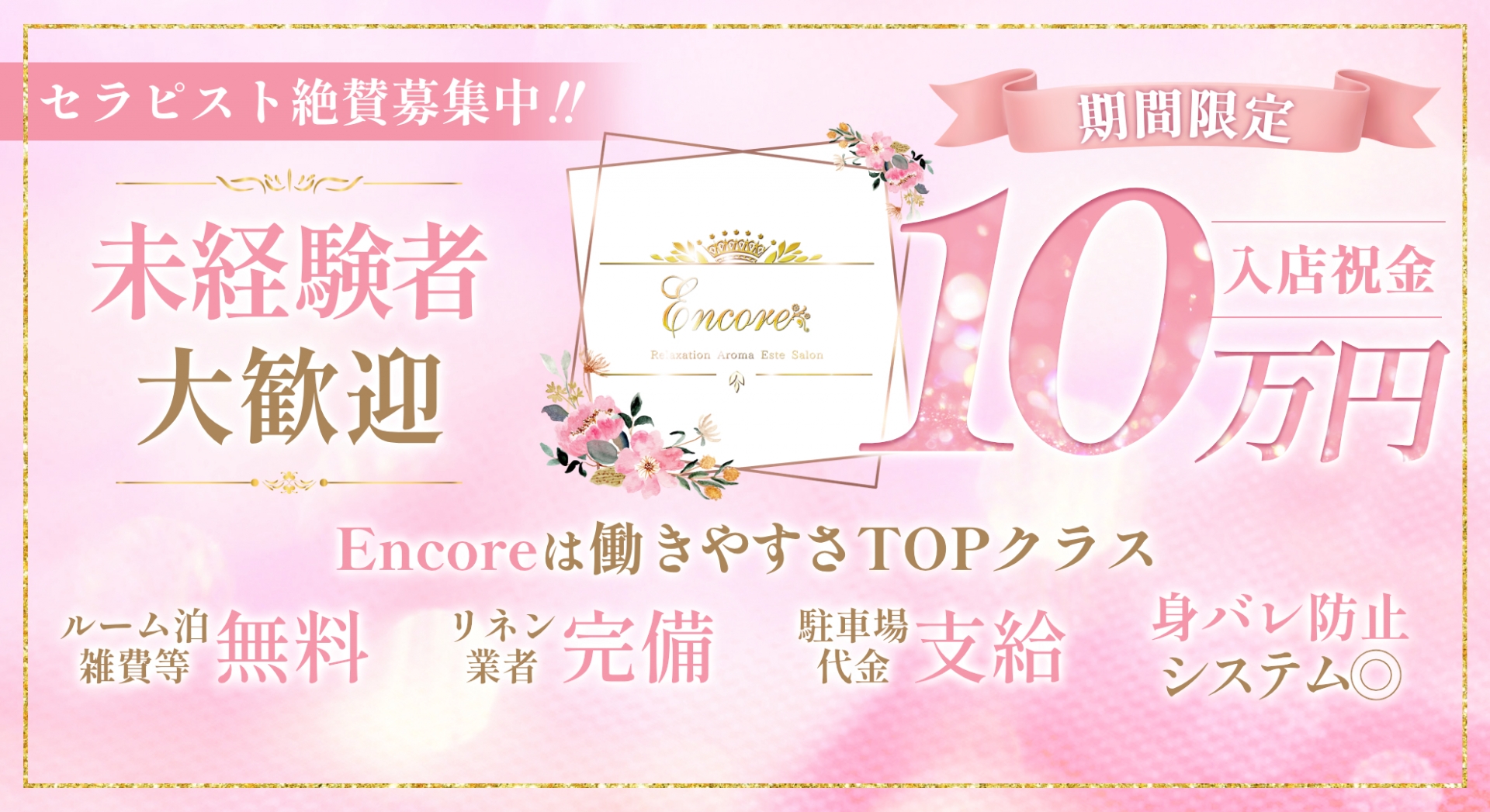 ENCORE メンズエステ岡山の求人画像