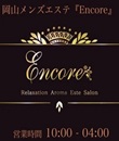 ENCORE メンズエステ岡山の面接人画像
