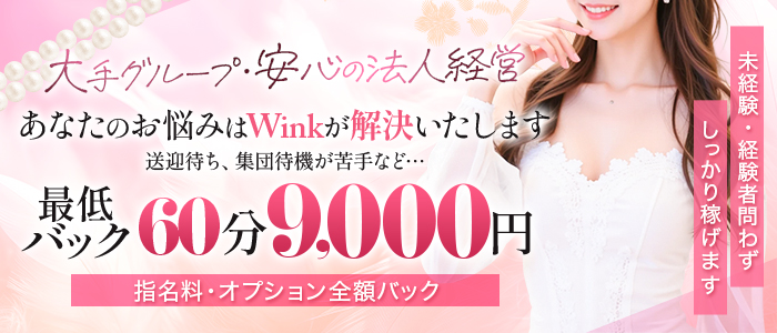 Wink