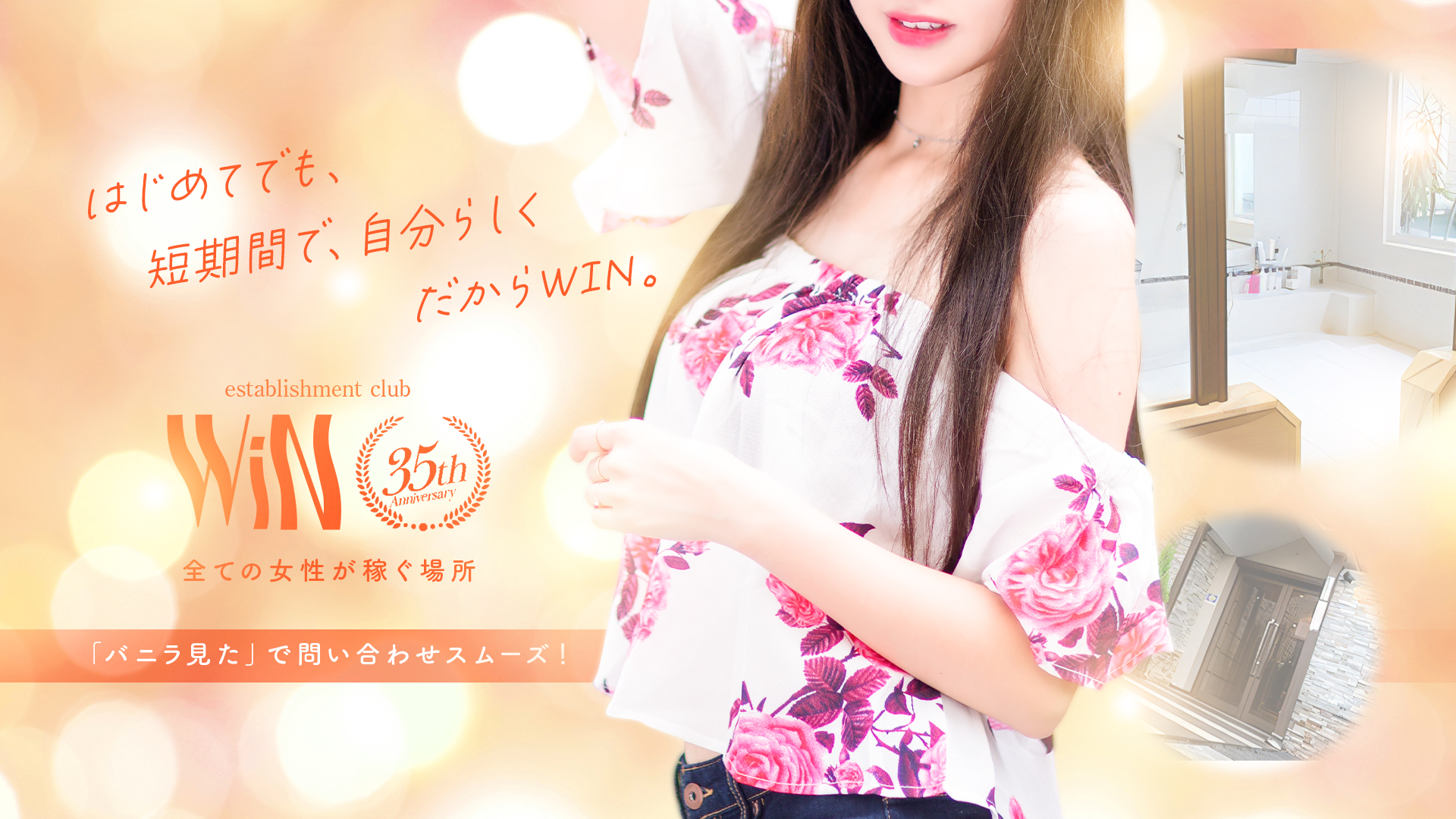 WINの求人画像