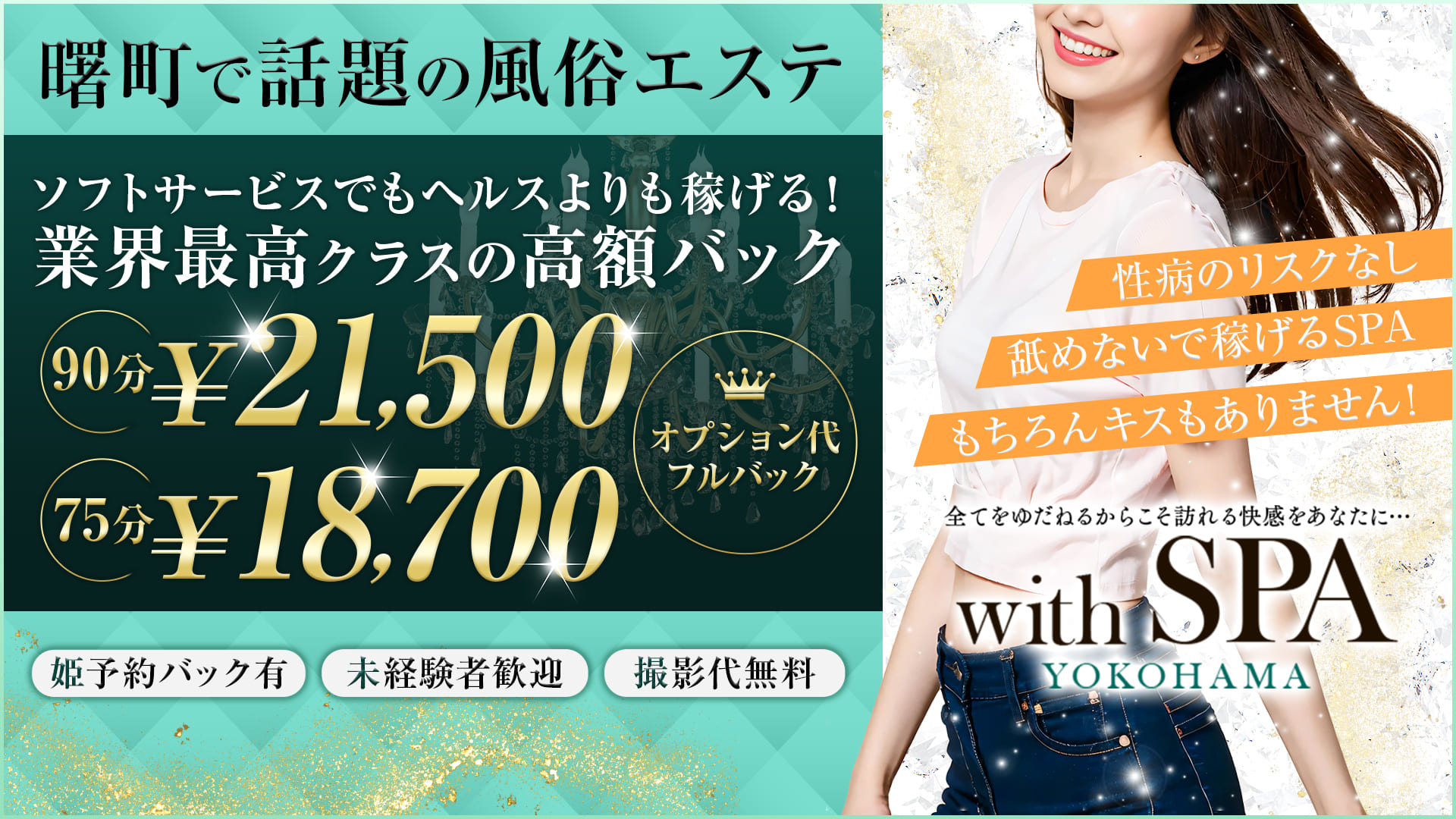 with SPAの求人画像