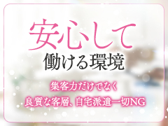 安心して働ける環境