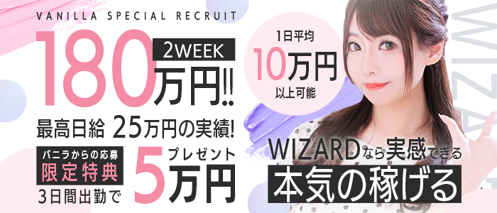 WIZARD ウィザード