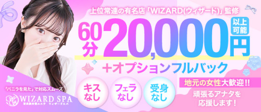 WIZARD SPA