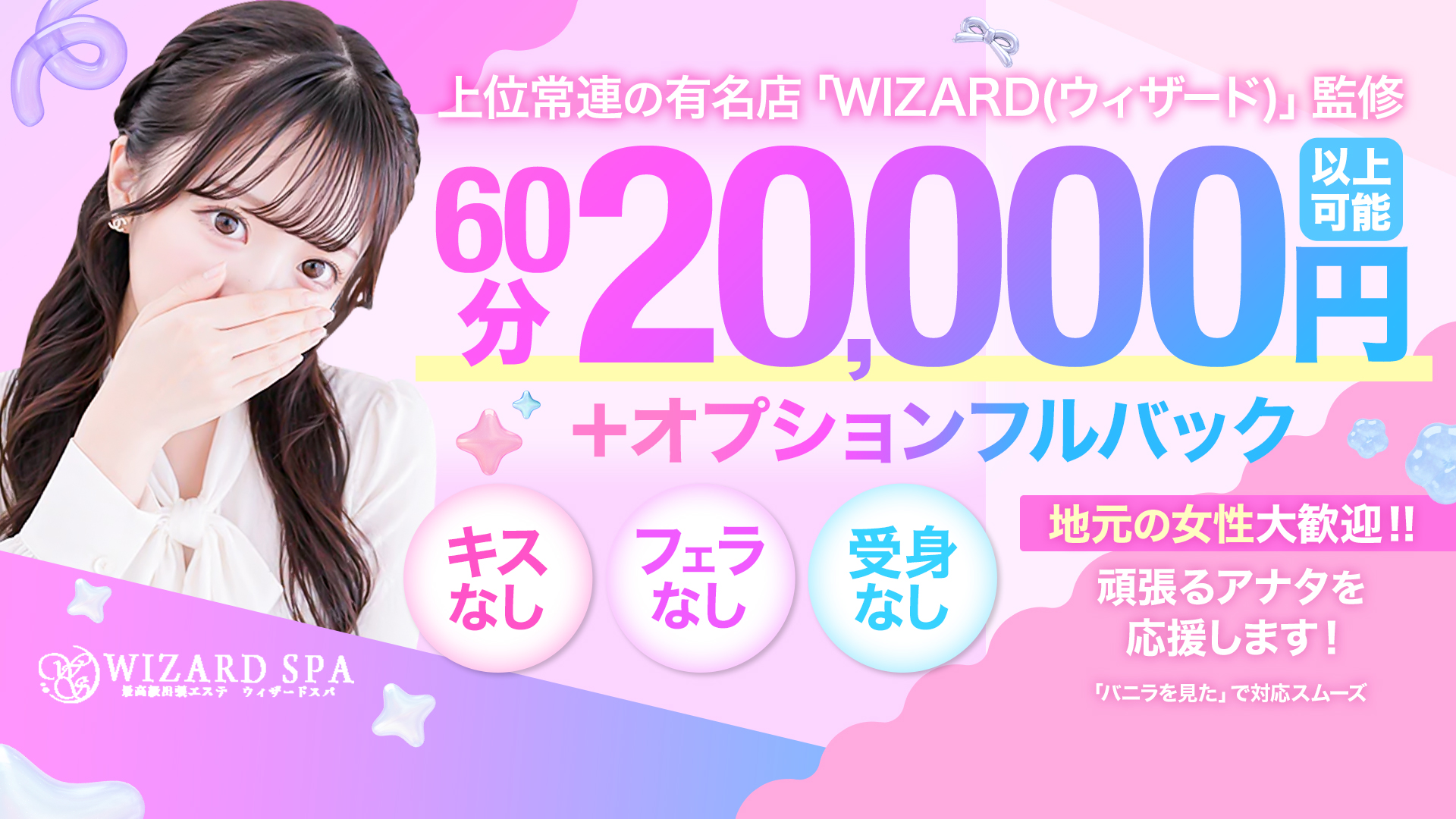 WIZARD SPAの求人画像