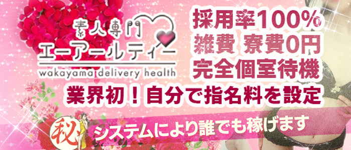 素人専門店 エーアールティーの求人画像