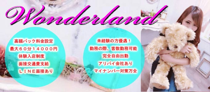 Wonderland