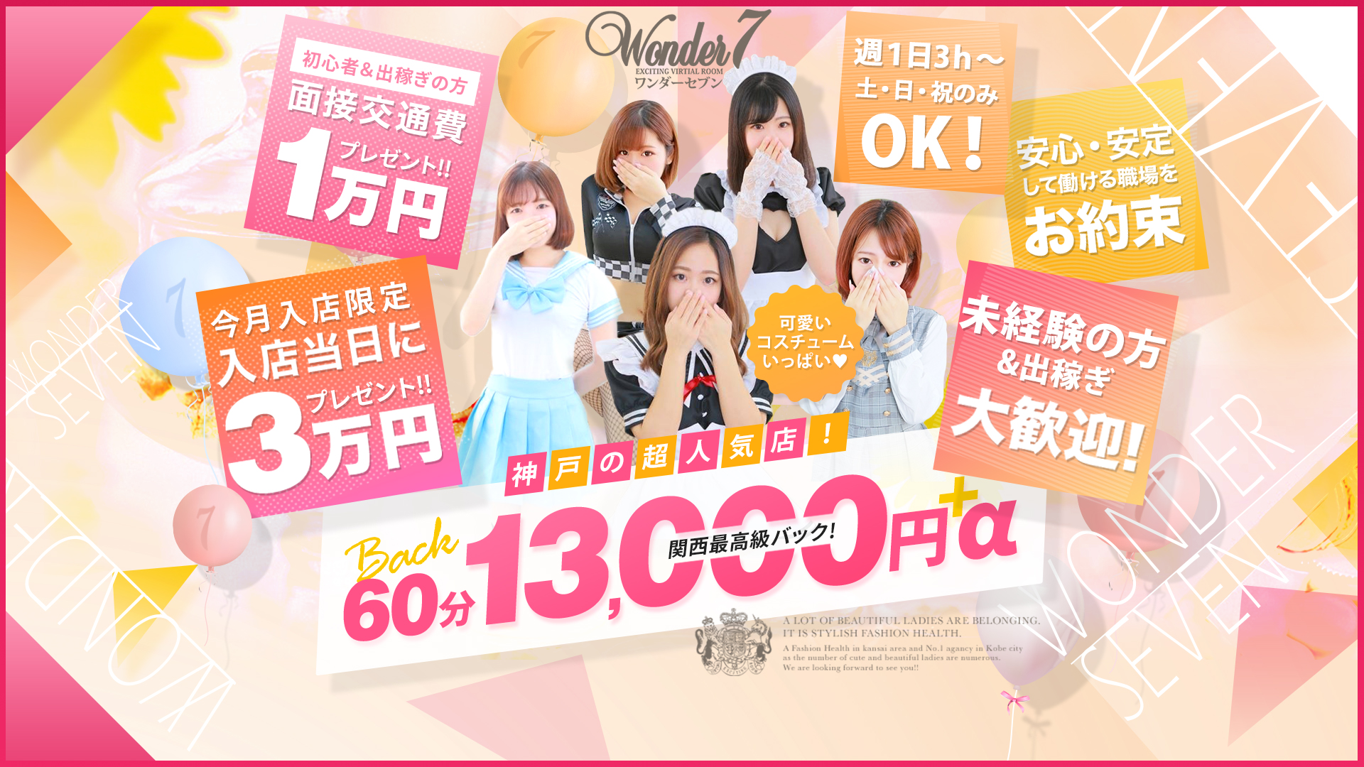 Wonder7 (ワンダー7)の求人画像