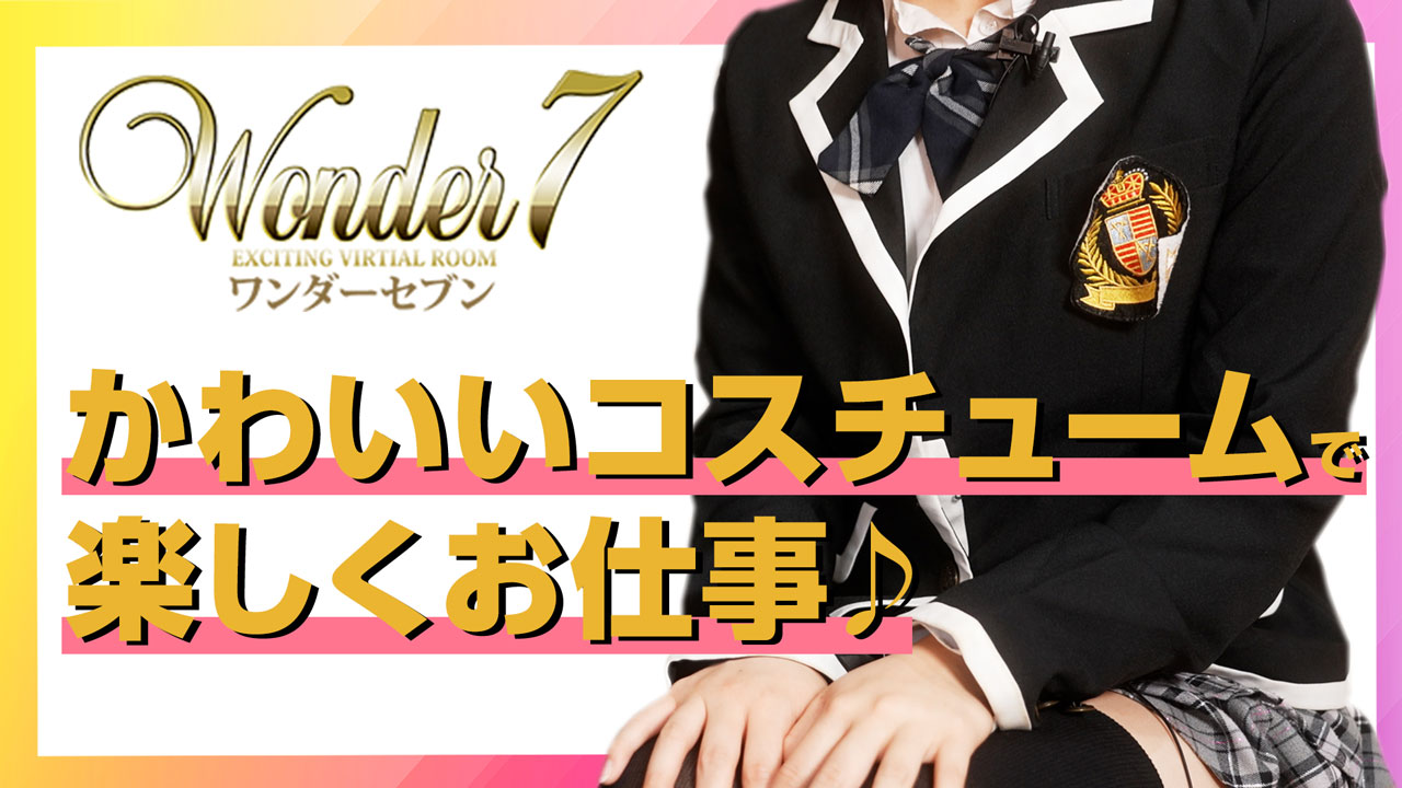 Wonder7 (ワンダー7)