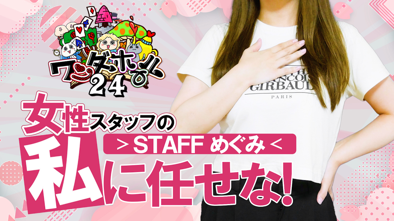 ワンダーホール24の求人動画