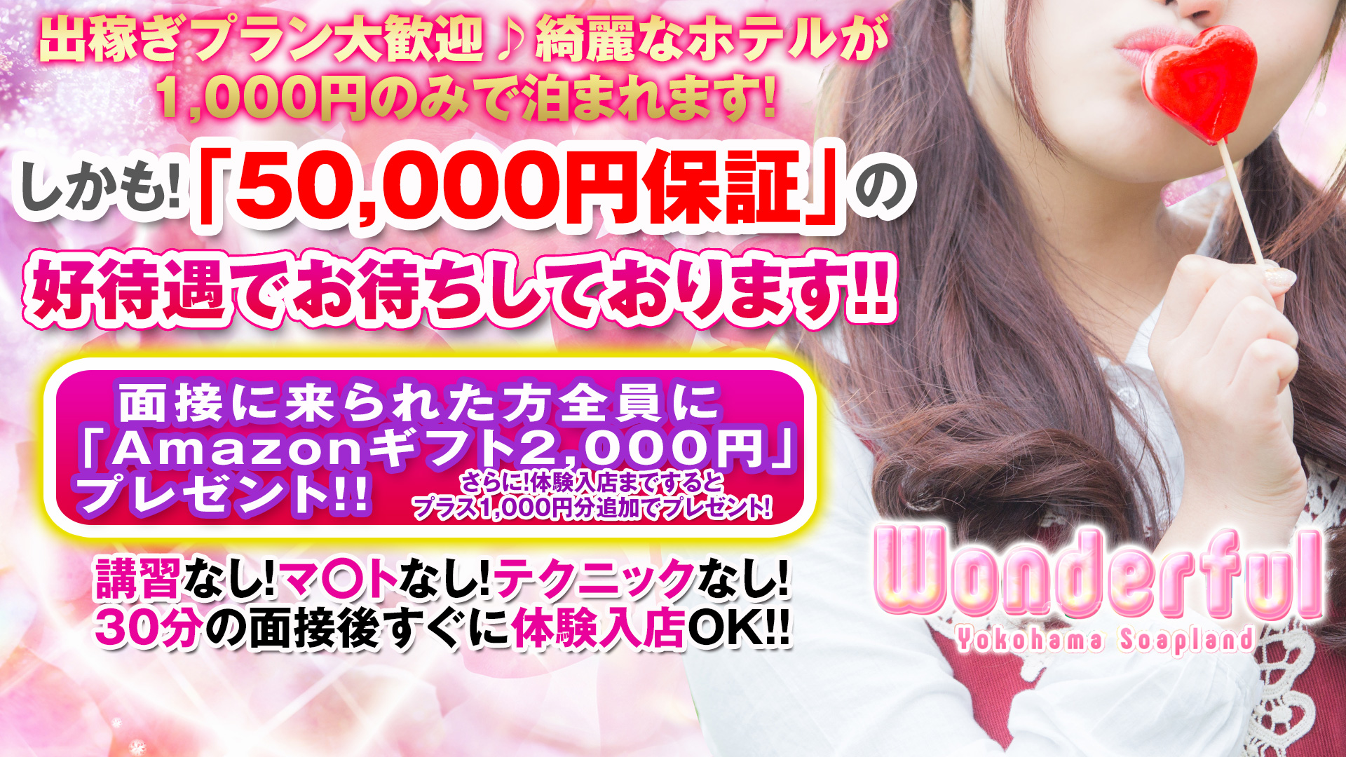 ワンダフルの求人画像