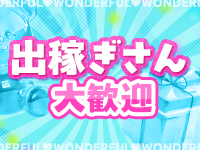 ワンダフルで働くメリット1