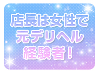 プレイガール+福島店で働くメリット1
