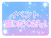 プレイガール+福島店で働くメリット3