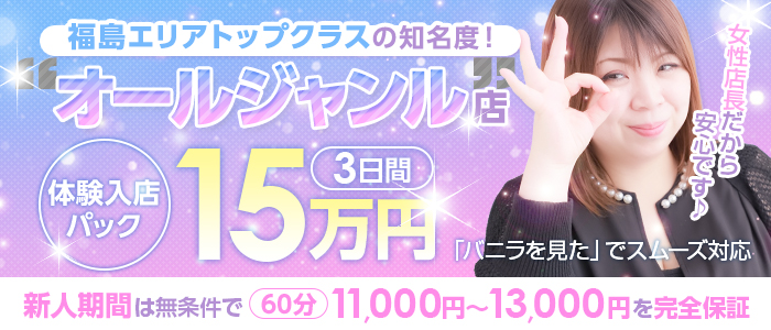 プレイガール+福島店の体験入店求人画像