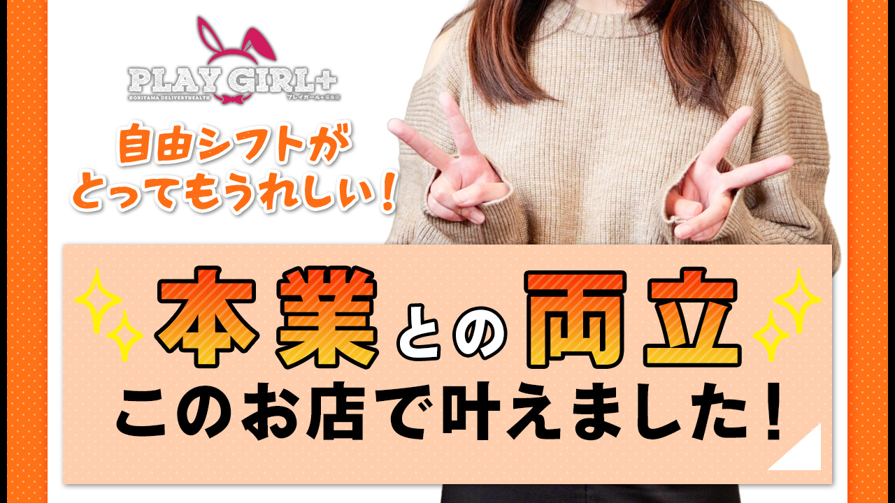 プレイガール+福島店の求人動画
