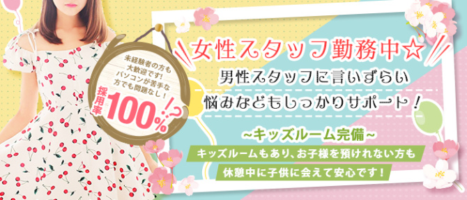 モアナグループ 千葉店のぽっちゃり求人画像