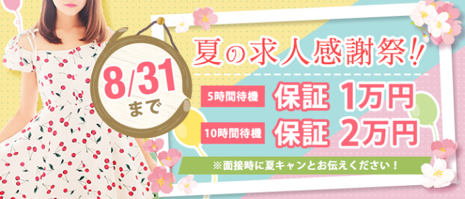 モアナグループ 千葉店のぽっちゃり求人画像
