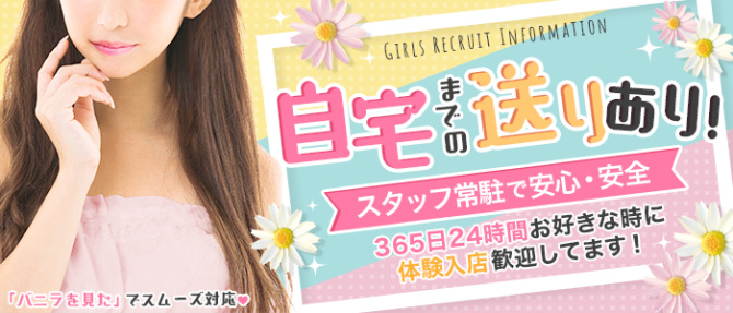 モアナグループ 川越店のぽっちゃり求人画像