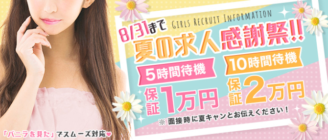 モアナグループ 川越店のぽっちゃり求人画像