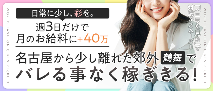 ワールドファッションの求人画像