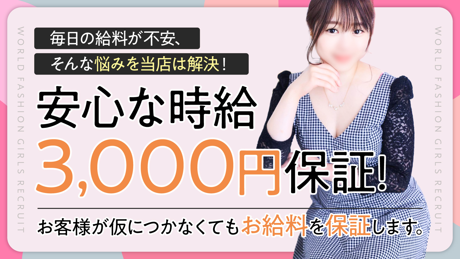 ワールドファッションの求人画像