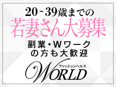 ⭐新システム導入！８０％バックで５０分１２，０００円誰でもこのバックからスタート！安心の保証・託児所全額負担・交通費支給・無料駐車場完備のアイキャッチ画像