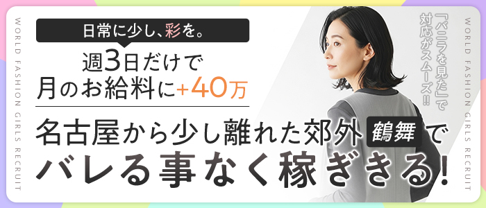 ワールドファッション